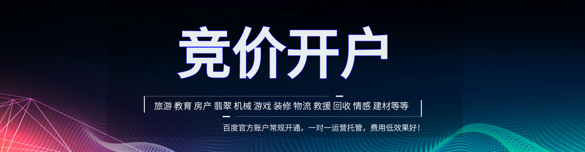 游仙百度推广开户